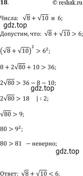 Решение 2. № 18 (страница 71) гдз по алгебре 9 класс Дорофеев, Суворова, учебник
