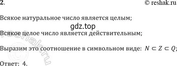 Решение 2. № 2 (страница 70) гдз по алгебре 9 класс Дорофеев, Суворова, учебник