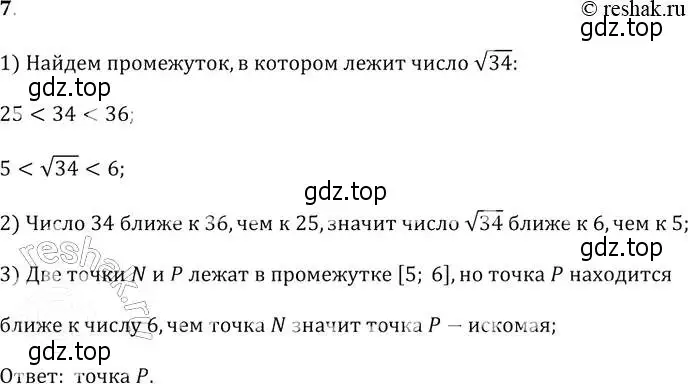 Решение 2. № 7 (страница 70) гдз по алгебре 9 класс Дорофеев, Суворова, учебник