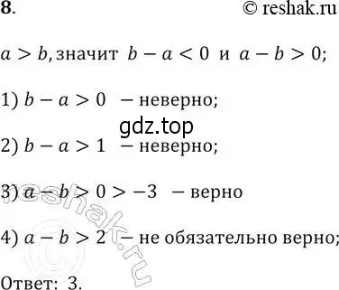 Решение 2. № 8 (страница 70) гдз по алгебре 9 класс Дорофеев, Суворова, учебник