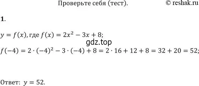 Решение 2. № 1 (страница 139) гдз по алгебре 9 класс Дорофеев, Суворова, учебник