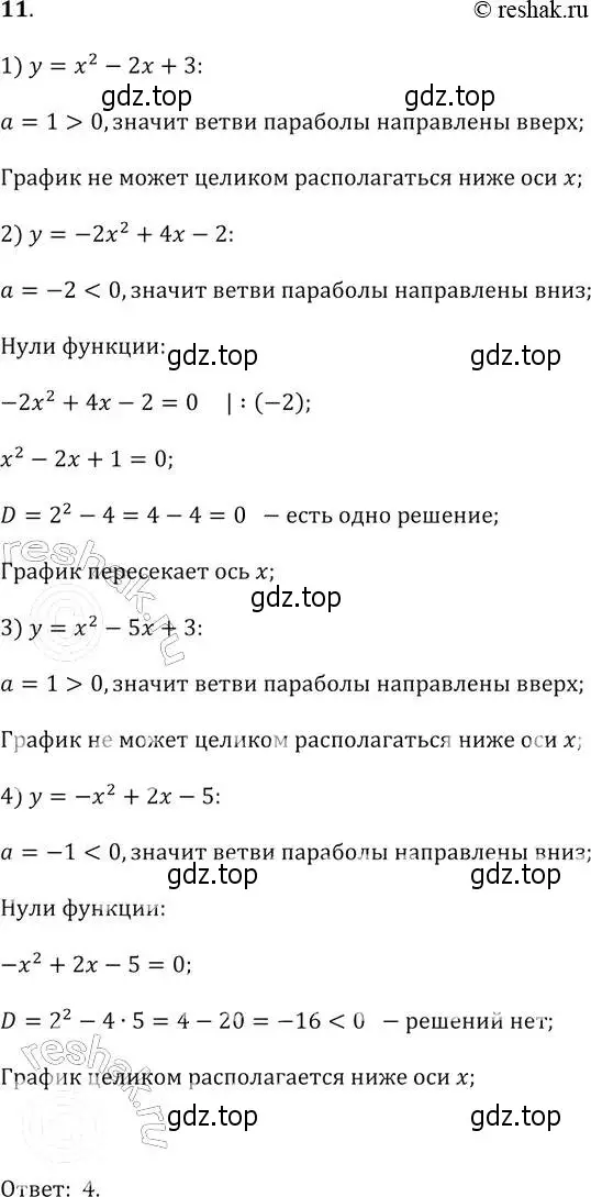 Решение 2. № 11 (страница 141) гдз по алгебре 9 класс Дорофеев, Суворова, учебник