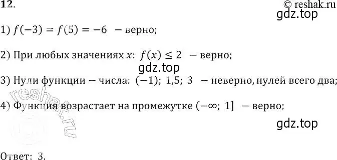 Решение 2. № 12 (страница 141) гдз по алгебре 9 класс Дорофеев, Суворова, учебник