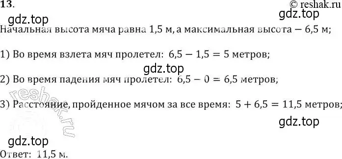 Решение 2. № 13 (страница 141) гдз по алгебре 9 класс Дорофеев, Суворова, учебник