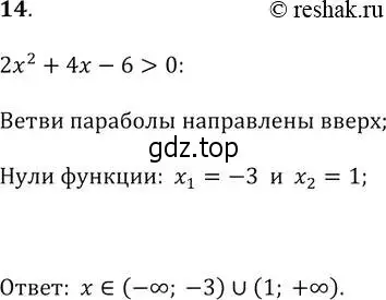 Решение 2. № 14 (страница 141) гдз по алгебре 9 класс Дорофеев, Суворова, учебник