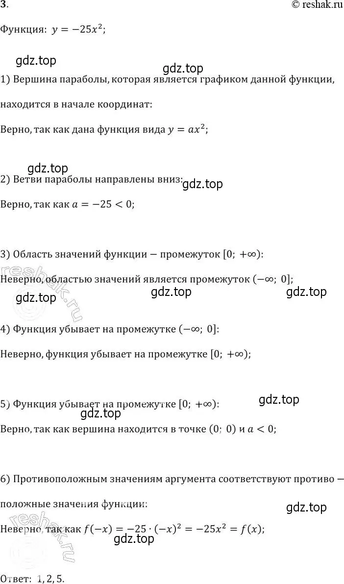 Решение 2. № 3 (страница 139) гдз по алгебре 9 класс Дорофеев, Суворова, учебник