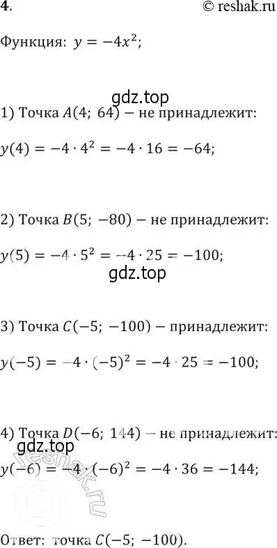 Решение 2. № 4 (страница 139) гдз по алгебре 9 класс Дорофеев, Суворова, учебник