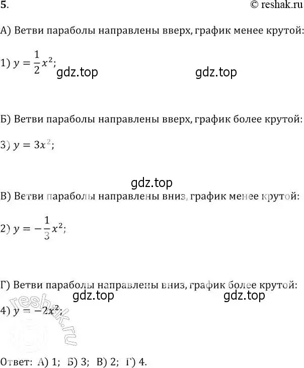 Решение 2. № 5 (страница 140) гдз по алгебре 9 класс Дорофеев, Суворова, учебник