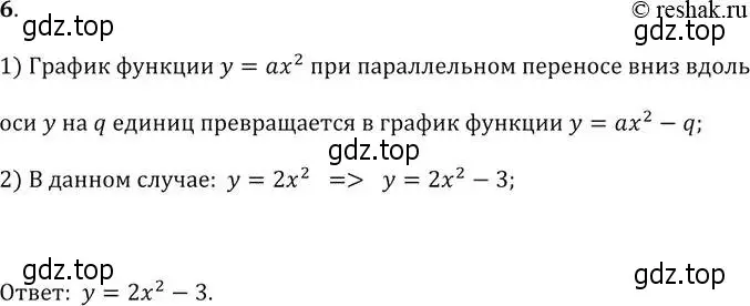 Решение 2. № 6 (страница 140) гдз по алгебре 9 класс Дорофеев, Суворова, учебник