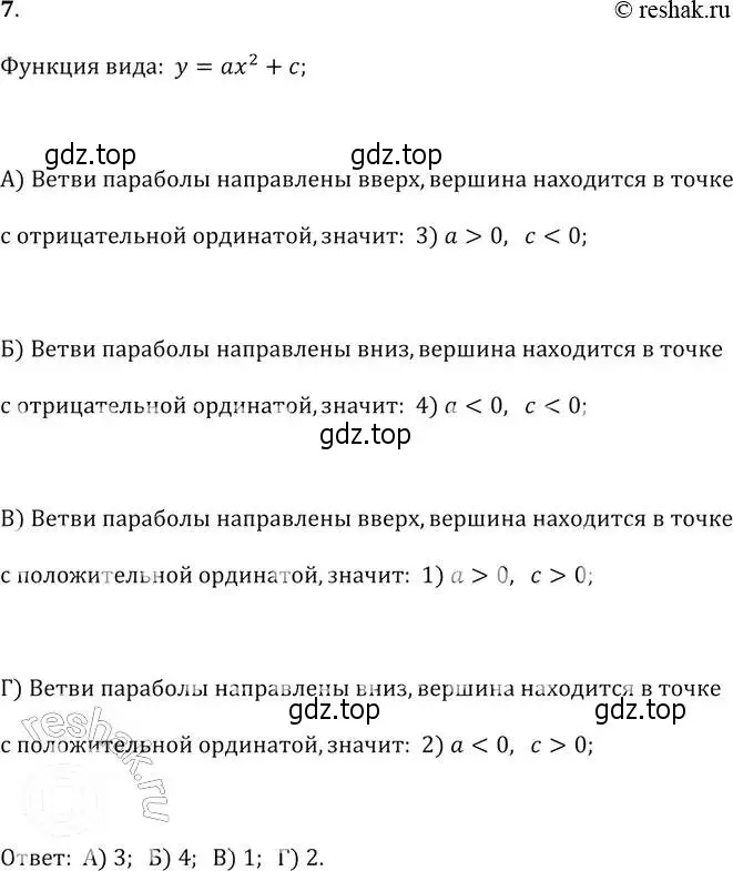 Решение 2. № 7 (страница 140) гдз по алгебре 9 класс Дорофеев, Суворова, учебник