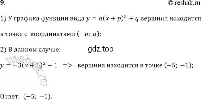 Решение 2. № 9 (страница 140) гдз по алгебре 9 класс Дорофеев, Суворова, учебник