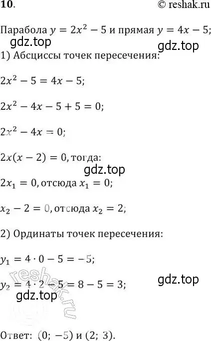 Решение 2. № 10 (страница 217) гдз по алгебре 9 класс Дорофеев, Суворова, учебник