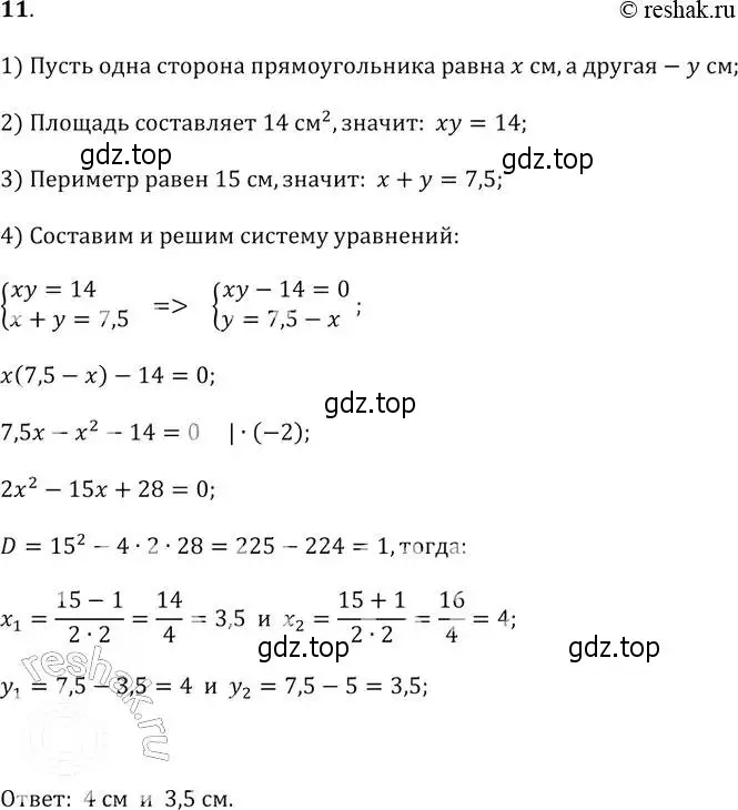 Решение 2. № 11 (страница 217) гдз по алгебре 9 класс Дорофеев, Суворова, учебник