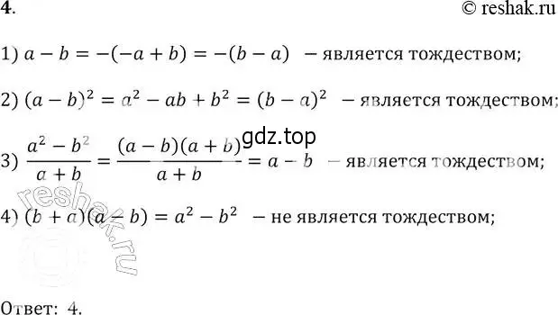 Решение 2. № 4 (страница 216) гдз по алгебре 9 класс Дорофеев, Суворова, учебник