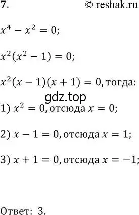 Решение 2. № 7 (страница 216) гдз по алгебре 9 класс Дорофеев, Суворова, учебник