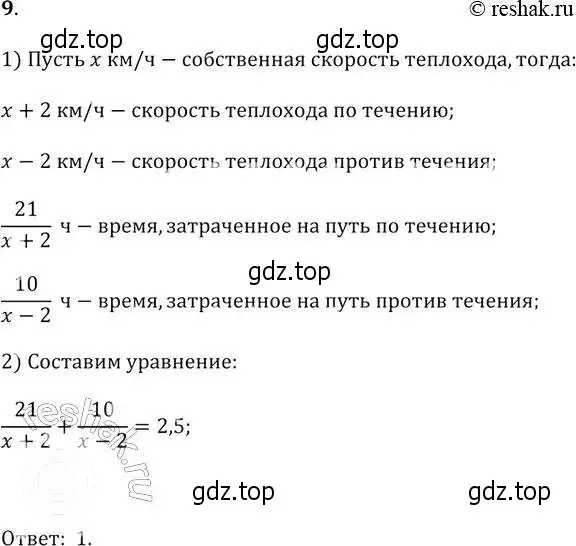 Решение 2. № 9 (страница 216) гдз по алгебре 9 класс Дорофеев, Суворова, учебник