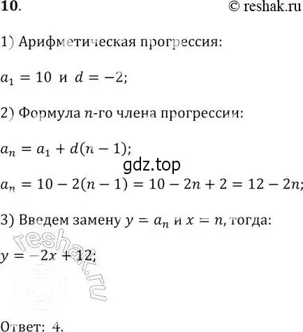 Решение 2. № 10 (страница 288) гдз по алгебре 9 класс Дорофеев, Суворова, учебник