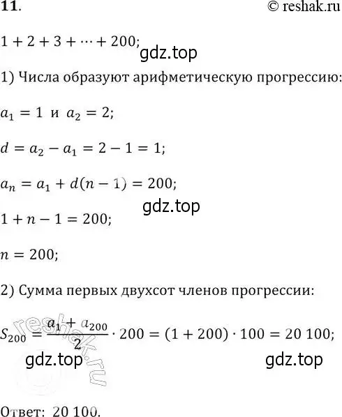 Решение 2. № 11 (страница 288) гдз по алгебре 9 класс Дорофеев, Суворова, учебник