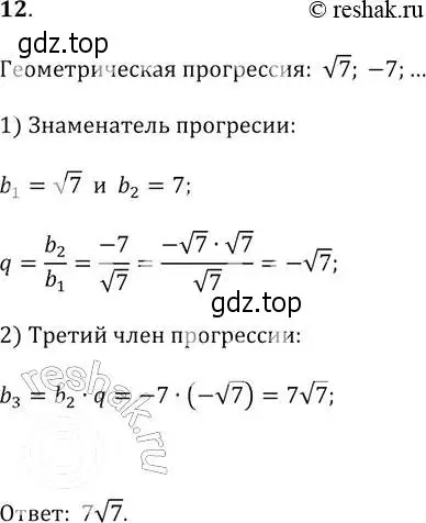 Решение 2. № 12 (страница 288) гдз по алгебре 9 класс Дорофеев, Суворова, учебник