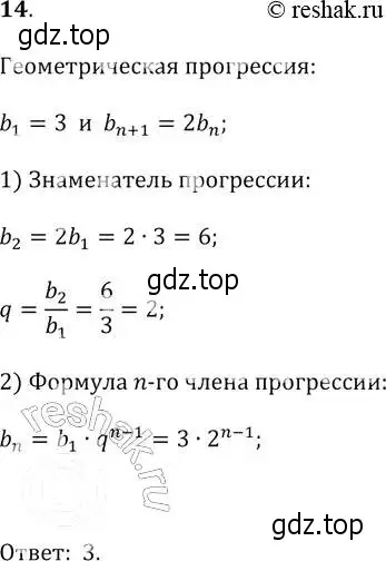 Решение 2. № 14 (страница 288) гдз по алгебре 9 класс Дорофеев, Суворова, учебник