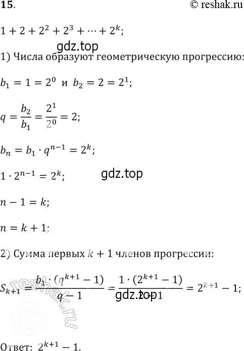 Решение 2. № 15 (страница 288) гдз по алгебре 9 класс Дорофеев, Суворова, учебник