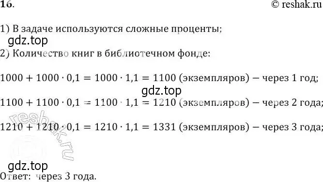 Решение 2. № 16 (страница 288) гдз по алгебре 9 класс Дорофеев, Суворова, учебник