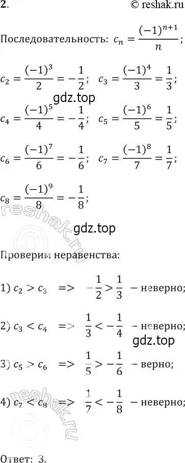 Решение 2. № 2 (страница 287) гдз по алгебре 9 класс Дорофеев, Суворова, учебник