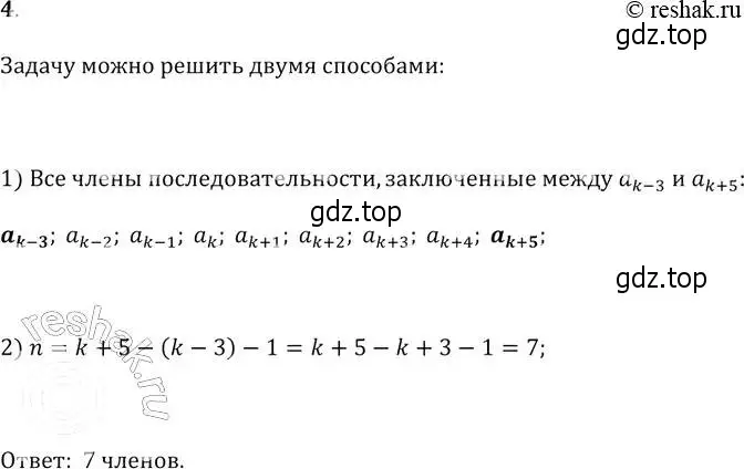 Решение 2. № 4 (страница 287) гдз по алгебре 9 класс Дорофеев, Суворова, учебник