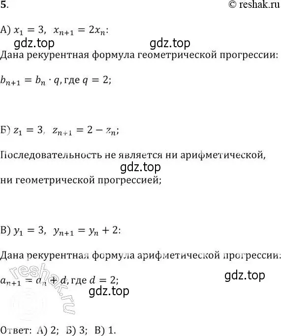 Решение 2. № 5 (страница 287) гдз по алгебре 9 класс Дорофеев, Суворова, учебник