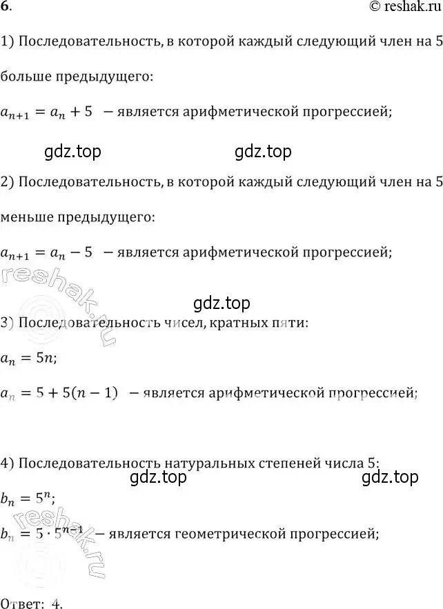 Решение 2. № 6 (страница 287) гдз по алгебре 9 класс Дорофеев, Суворова, учебник