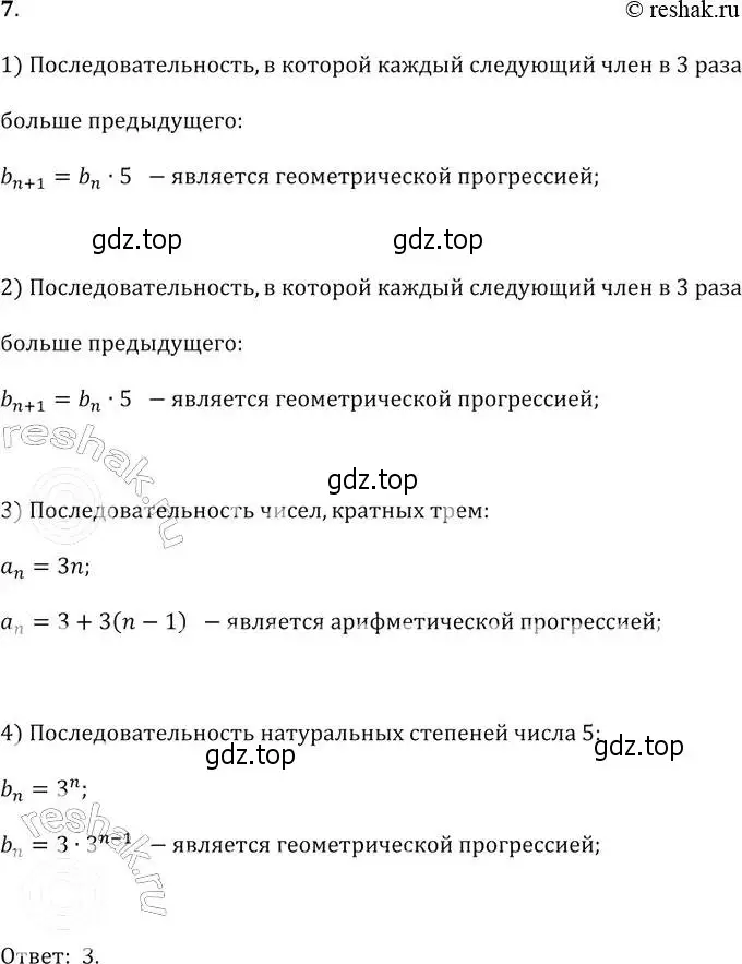 Решение 2. № 7 (страница 288) гдз по алгебре 9 класс Дорофеев, Суворова, учебник