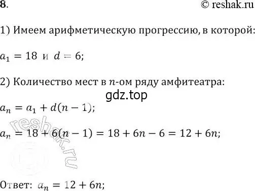 Решение 2. № 8 (страница 288) гдз по алгебре 9 класс Дорофеев, Суворова, учебник