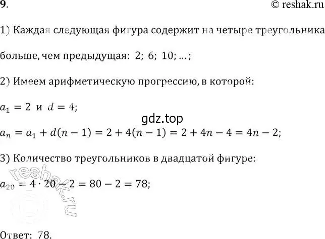 Решение 2. № 9 (страница 288) гдз по алгебре 9 класс Дорофеев, Суворова, учебник