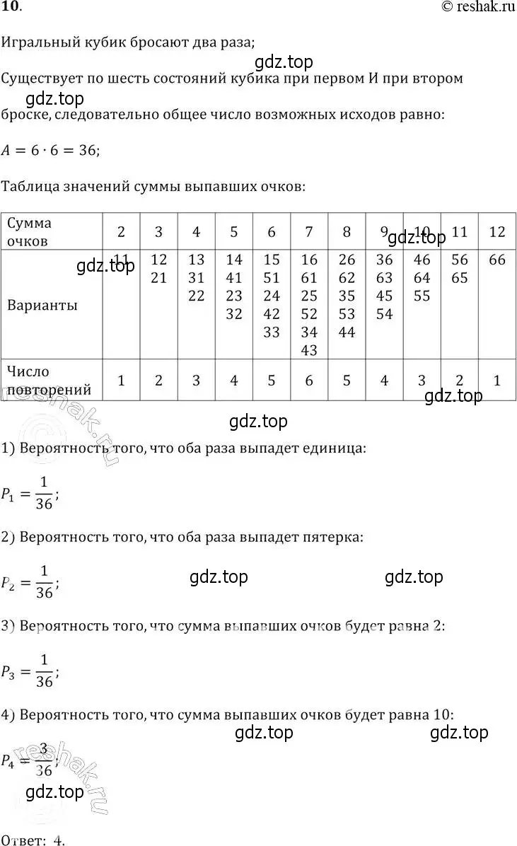 Решение 2. № 10 (страница 325) гдз по алгебре 9 класс Дорофеев, Суворова, учебник