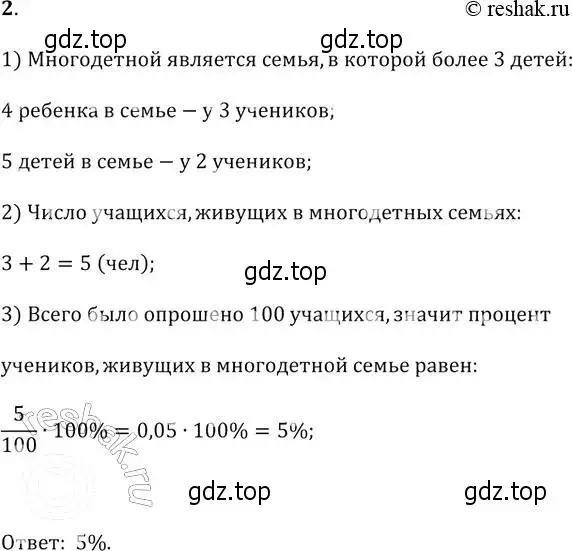 Решение 2. № 2 (страница 324) гдз по алгебре 9 класс Дорофеев, Суворова, учебник