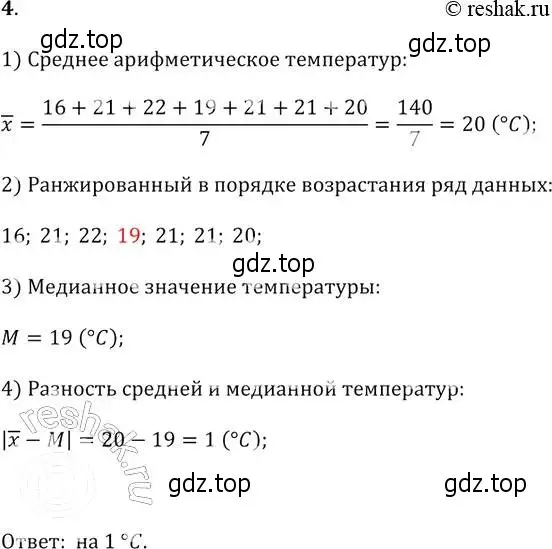 Решение 2. № 4 (страница 324) гдз по алгебре 9 класс Дорофеев, Суворова, учебник