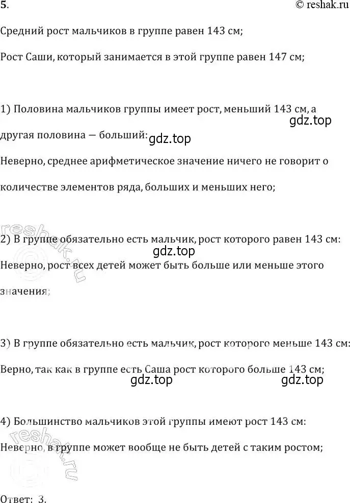 Решение 2. № 5 (страница 325) гдз по алгебре 9 класс Дорофеев, Суворова, учебник