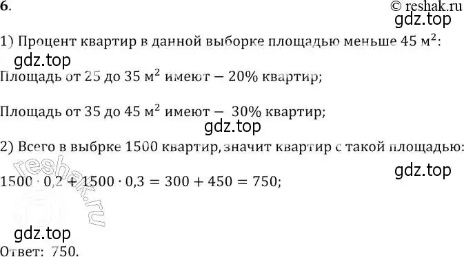 Решение 2. № 6 (страница 325) гдз по алгебре 9 класс Дорофеев, Суворова, учебник