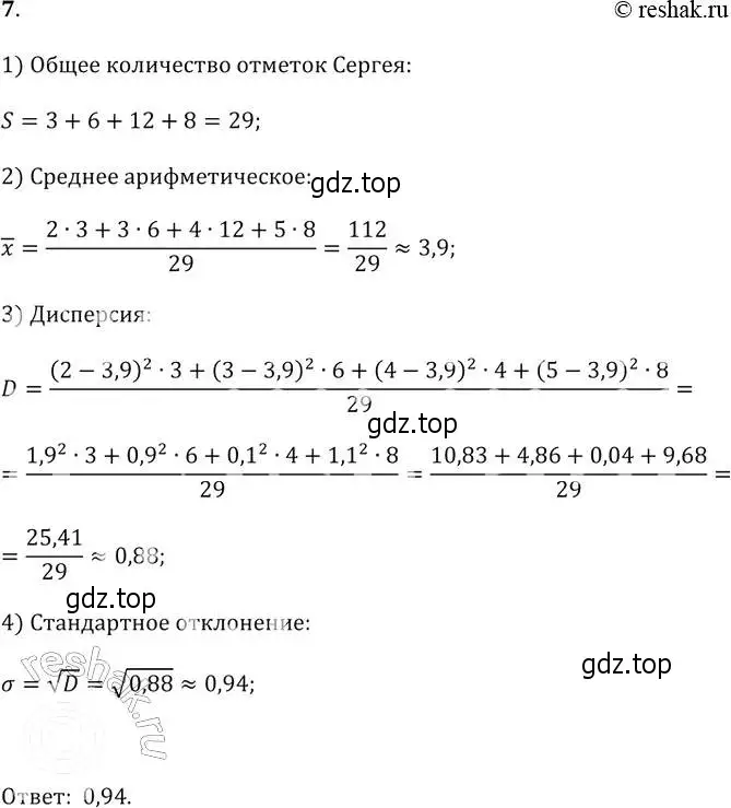 Решение 2. № 7 (страница 325) гдз по алгебре 9 класс Дорофеев, Суворова, учебник