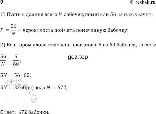 Решение 2. № 9 (страница 325) гдз по алгебре 9 класс Дорофеев, Суворова, учебник