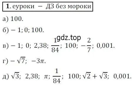 Решение 3. № 1 (страница 9) гдз по алгебре 9 класс Дорофеев, Суворова, учебник