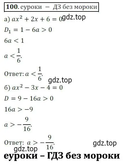 Решение 3. № 100 (страница 34) гдз по алгебре 9 класс Дорофеев, Суворова, учебник