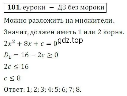 Решение 3. № 101 (страница 34) гдз по алгебре 9 класс Дорофеев, Суворова, учебник