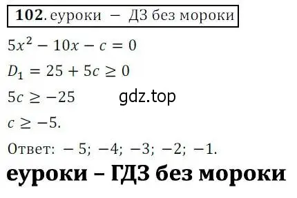 Решение 3. № 102 (страница 34) гдз по алгебре 9 класс Дорофеев, Суворова, учебник