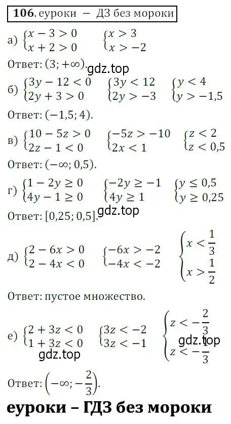 Решение 3. № 106 (страница 38) гдз по алгебре 9 класс Дорофеев, Суворова, учебник