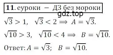 Решение 3. № 11 (страница 11) гдз по алгебре 9 класс Дорофеев, Суворова, учебник