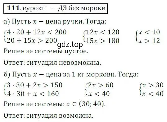 Решение 3. № 111 (страница 39) гдз по алгебре 9 класс Дорофеев, Суворова, учебник