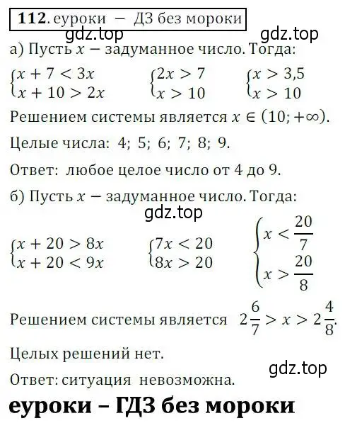 Решение 3. № 112 (страница 39) гдз по алгебре 9 класс Дорофеев, Суворова, учебник