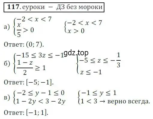 Решение 3. № 117 (страница 40) гдз по алгебре 9 класс Дорофеев, Суворова, учебник