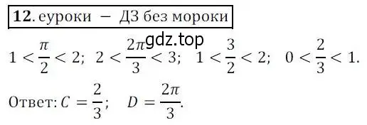 Решение 3. № 12 (страница 11) гдз по алгебре 9 класс Дорофеев, Суворова, учебник